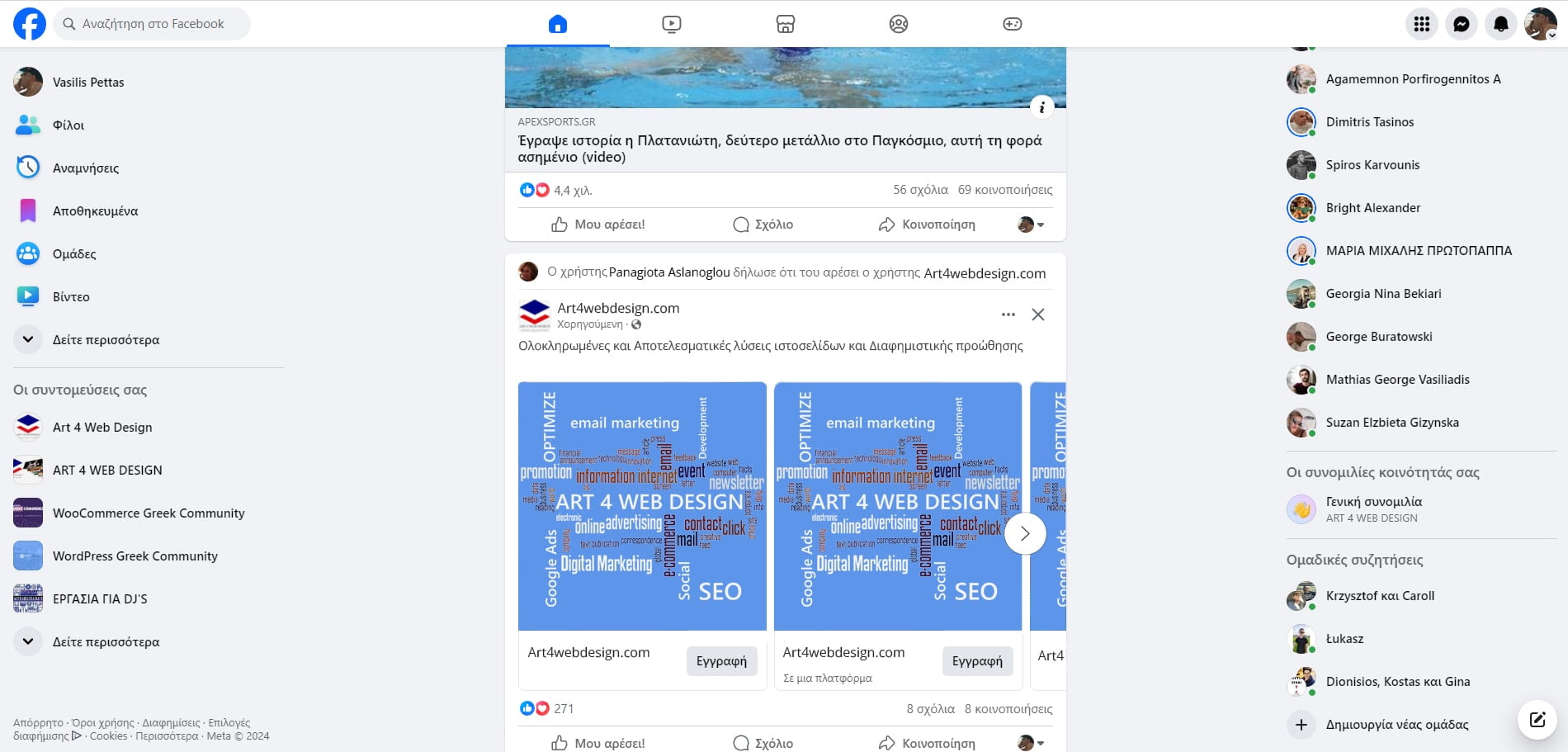 Διαφήμιση Facebook Ads