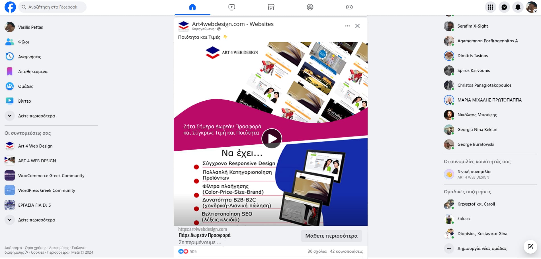 Διαφήμιση Facebook Ads