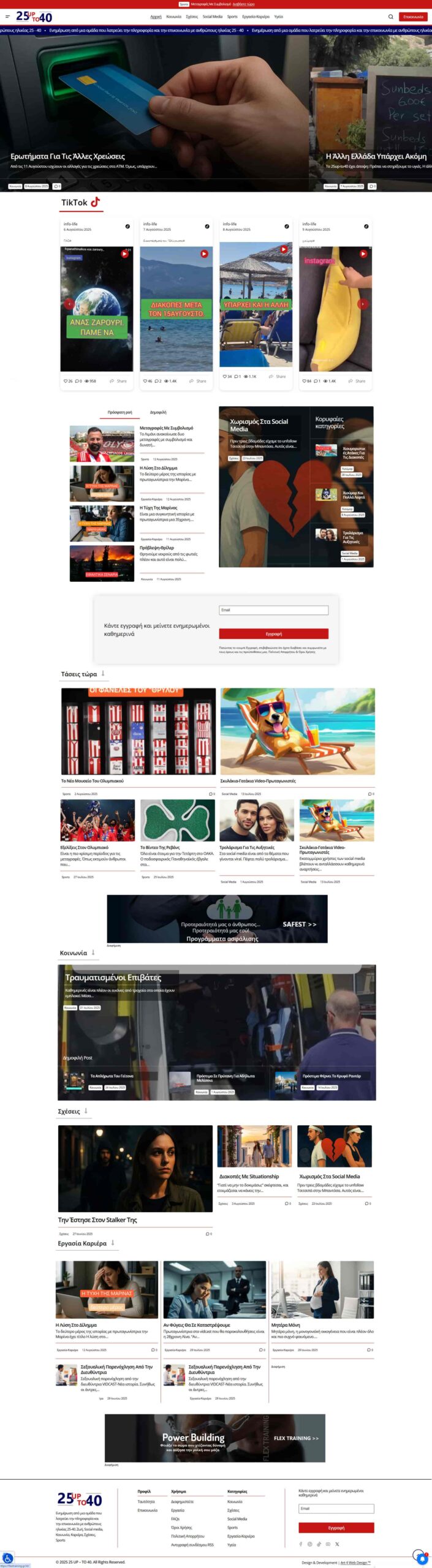 Κατασκευή Ιστοσελίδων Portal Blog