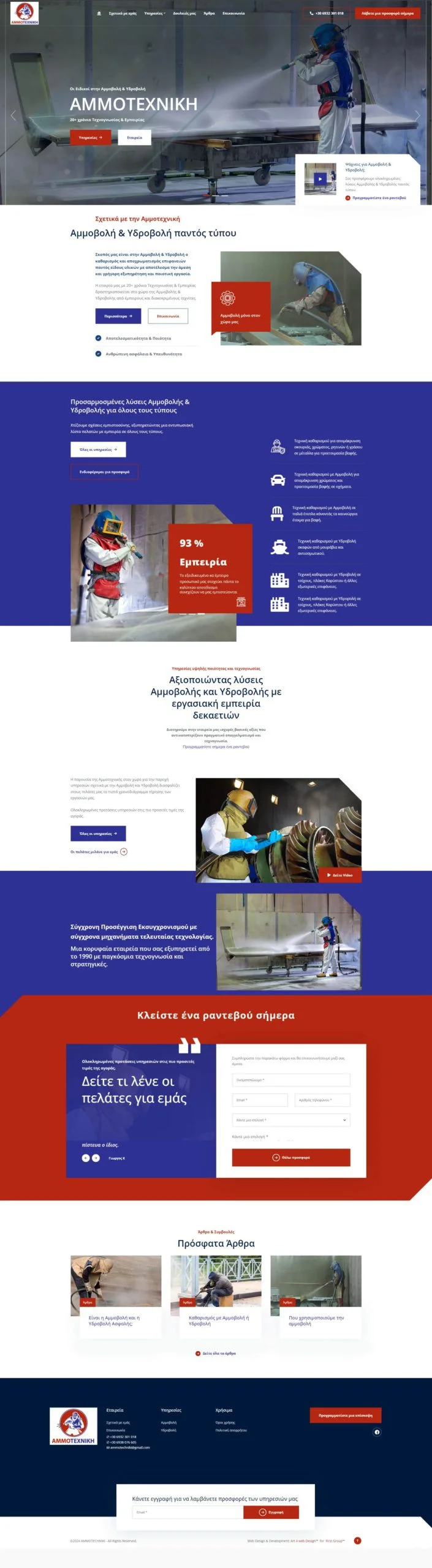 banner-ammotexniki-scroll-art-4-web-design-min-scaled.jpg | Art 4 Web Design Ανακατασκευή ιστοσελίδας