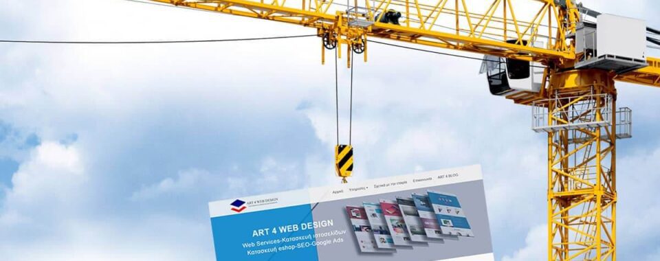 poia-kataskeui-istoselidas-theoreite-epitiximeni-art-4-web-design | Art 4 Web Design blog 4