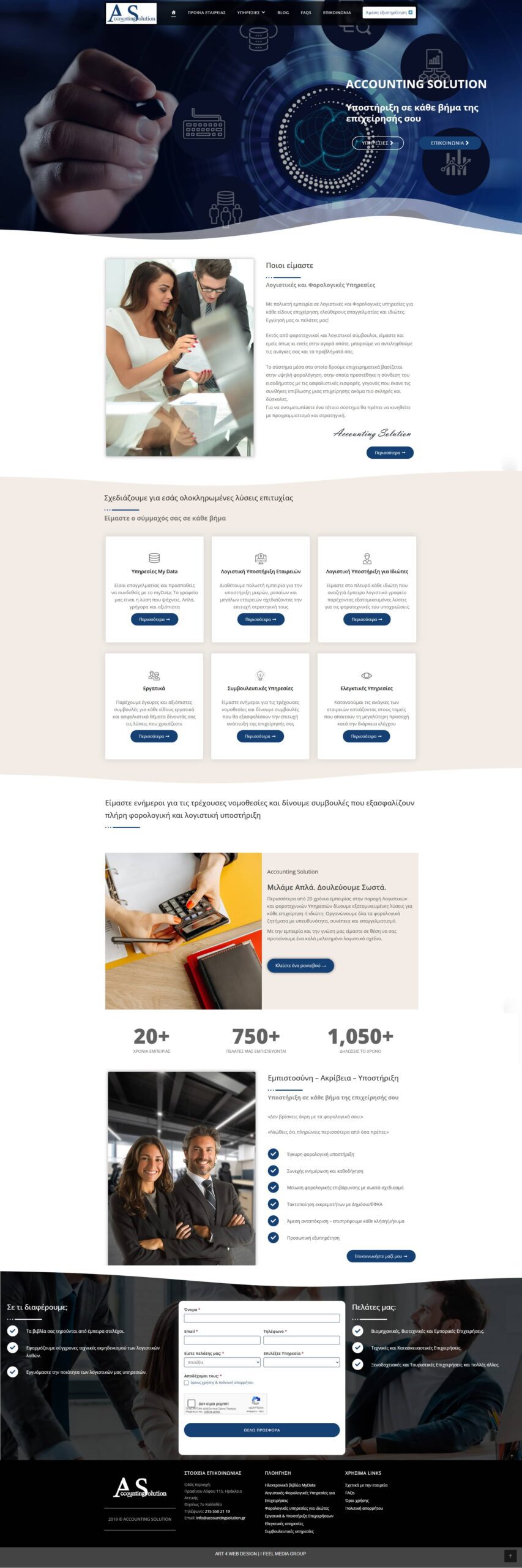 PROSFORES ISTOSELIDON MIDLE-min | Art 4 Web Design ΙΣΤΟΣΕΛΙΔΑ ΕΤΑΙΡΕΙΑΣ